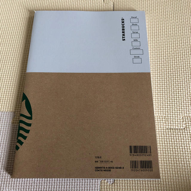 Starbucks Coffee(スターバックスコーヒー)のスターバックス⭐️オフィシャルブック⭐️カード付 エンタメ/ホビーの本(住まい/暮らし/子育て)の商品写真