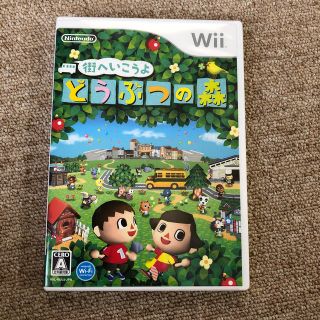 街へいこうよ どうぶつの森 Wii(家庭用ゲームソフト)