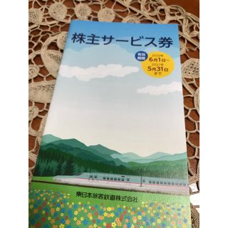 ジェイアール(JR)のJR東日本  株主ｻｰﾋﾞｽ券1冊子(その他)