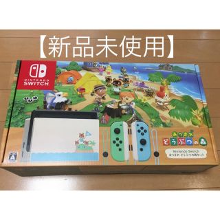 ニンテンドースイッチ(Nintendo Switch)の【新品未使用‼︎】Nintendo Switch あつまれどうぶつの森セット(家庭用ゲーム機本体)