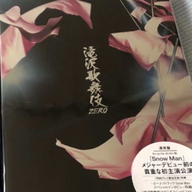 滝沢歌舞伎ZERO 通常盤Blu-ray