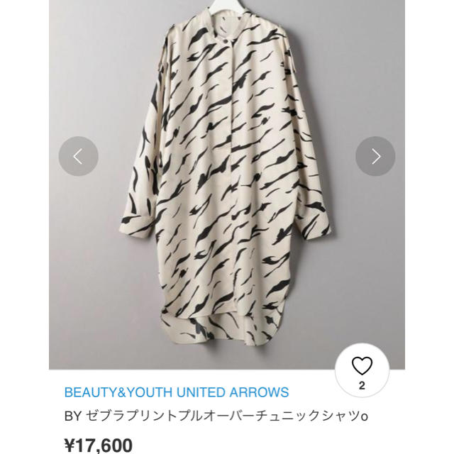 BEAUTY&YOUTH UNITED ARROWS(ビューティアンドユースユナイテッドアローズ)の今期新品B&Y♡ゼブラプリントセットアップ完売 レディースのレディース その他(セット/コーデ)の商品写真