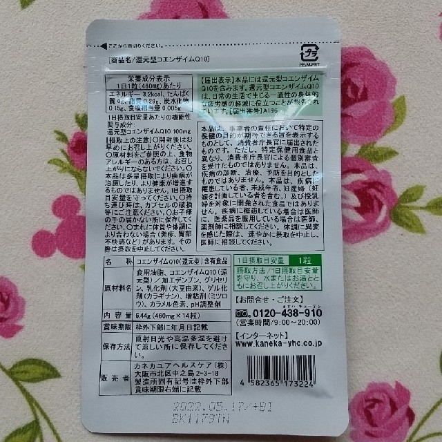 カネカ  還元型コエンザイムQ10 食品/飲料/酒の健康食品(その他)の商品写真