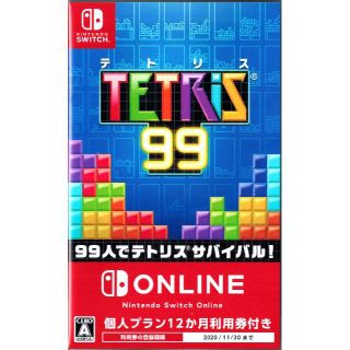 ★ テトリス 99 Switch オンライン利用券なし★ (携帯用ゲームソフト)