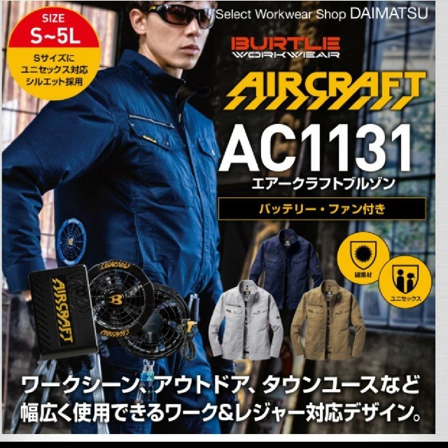 バートル空調服 フルセット AC1131 - その他