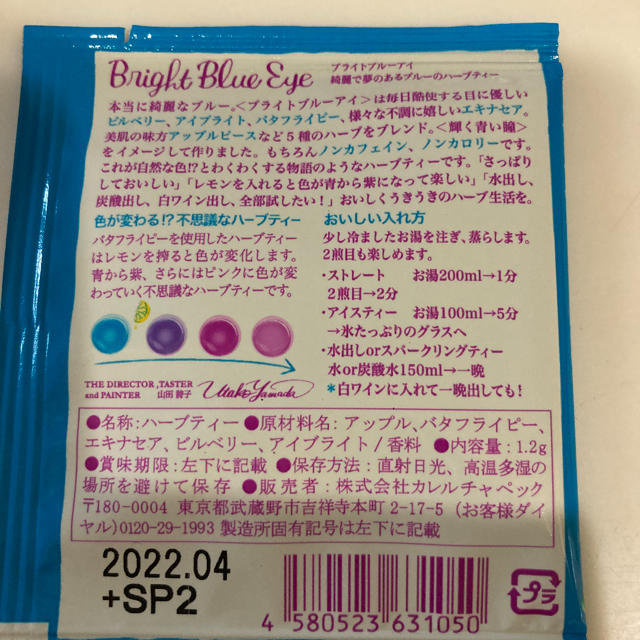 カレルチャペック　水出し紅茶 食品/飲料/酒の飲料(茶)の商品写真