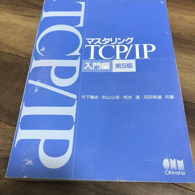 マスタリングＴＣＰ／ＩＰ 入門編 第５版 エンタメ/ホビーの本(コンピュータ/IT)の商品写真