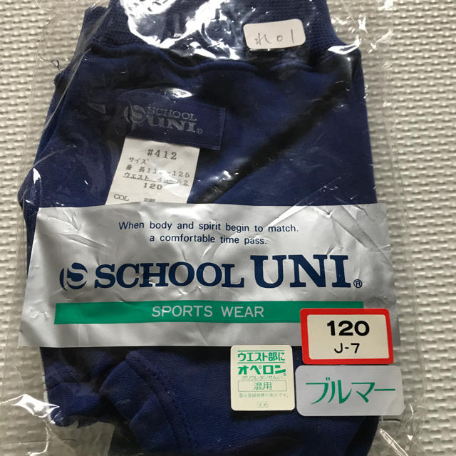 スクールユニ SCHOOL UNI ブルマ 120サイズ 体操服 女子 新品 の通販 by yanyan2014's shop｜ラクマ