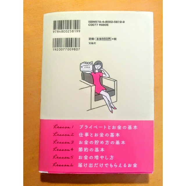 宝島社(タカラジマシャ)のオトナ女子のためのお金の基本２００ エンタメ/ホビーの本(ビジネス/経済)の商品写真