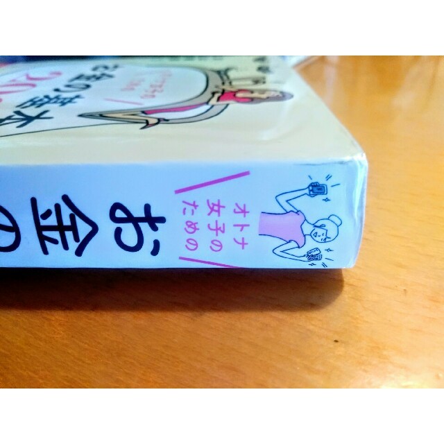 宝島社(タカラジマシャ)のオトナ女子のためのお金の基本２００ エンタメ/ホビーの本(ビジネス/経済)の商品写真