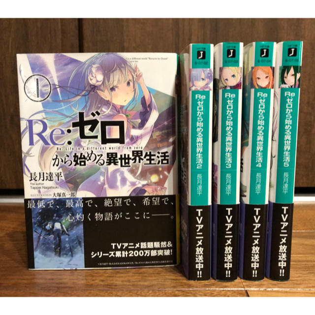 角川書店 Reゼロから始める異世界生活 1 5巻セットの通販 By よっしー S Shop カドカワショテンならラクマ 角川書店 Reゼロから始める異世界生活 1 5巻セットの通販 By よっしー S Shop カドカワショテンならラクマ