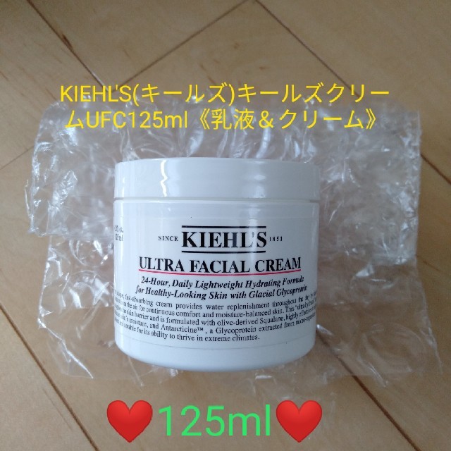 キールズ（KIEHL'S）UFC 125ml