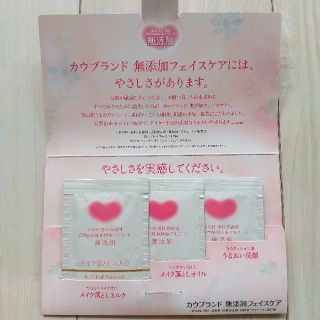 ギュウニュウセッケン(牛乳石鹸)のカウブランド 牛乳石鹸 無添加フェイスケア サンプルセット(サンプル/トライアルキット)