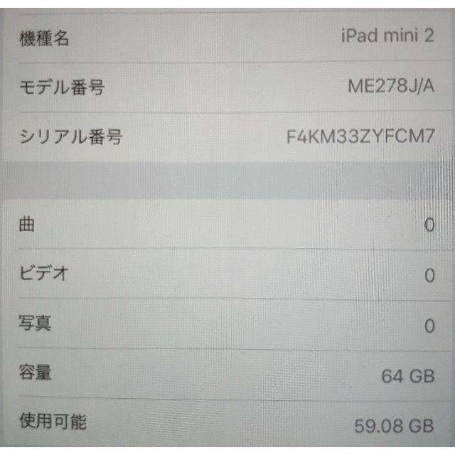 iPad mini 2, ME278J/A, スペースグレイ, Wi-Fiモデル