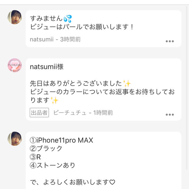 【natsumii様】11Max (R) ブラック(パール) スマホ/家電/カメラのスマホアクセサリー(iPhoneケース)の商品写真