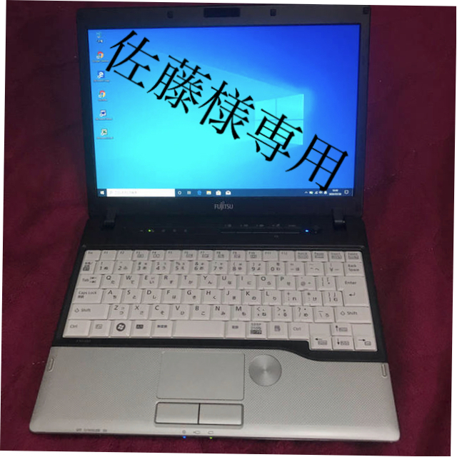 激安値下げ❣️  富士通　１２吋　ノートPC