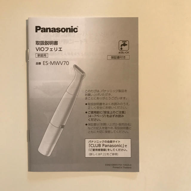 Panasonic(パナソニック)のむらさき様専用　ミュゼ限定オリジナルコラボ　シェーバー　VIO専用　フェリエ スマホ/家電/カメラの美容/健康(レディースシェーバー)の商品写真