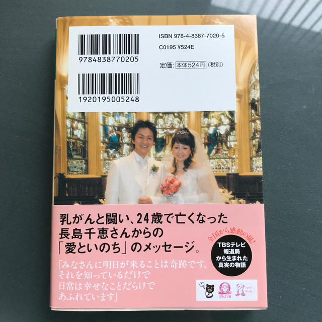 マガジンハウス(マガジンハウス)の余命１ケ月の花嫁　文庫本 エンタメ/ホビーの本(文学/小説)の商品写真