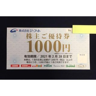 アスビー(ASBee)のジーフット 株主優待券 1000円(ショッピング)