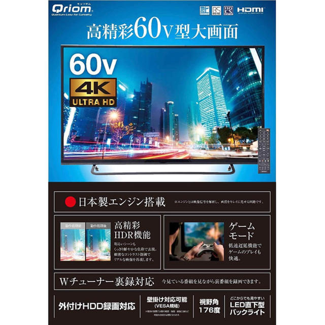 山善 キュリオム 60V型 液晶 テレビ 4K対応 QRS-60U4K スマホ/家電/カメラのテレビ/映像機器(テレビ)の商品写真