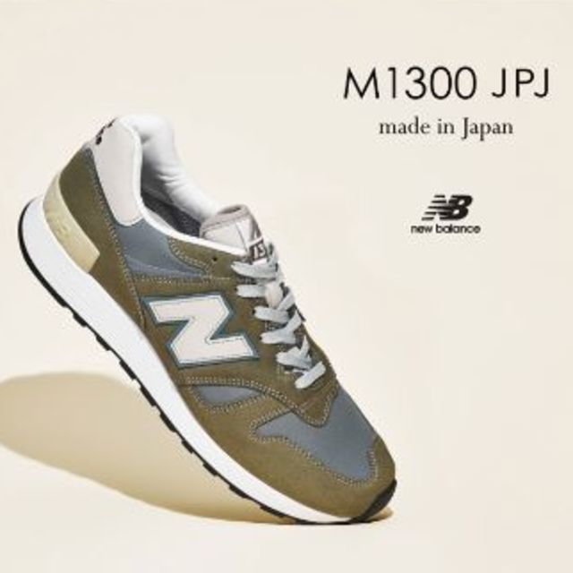 new balance m1300jpj 26cm ニューバランス