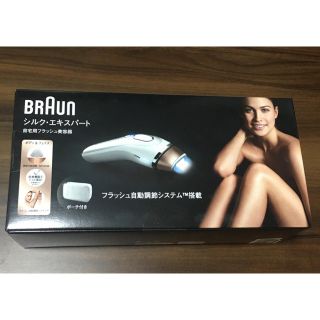 ブラウン(BRAUN)のBRAUN ブラウン シルクエキスパート プレミアムモデル 美容脱毛機 新品(ボディケア/エステ)