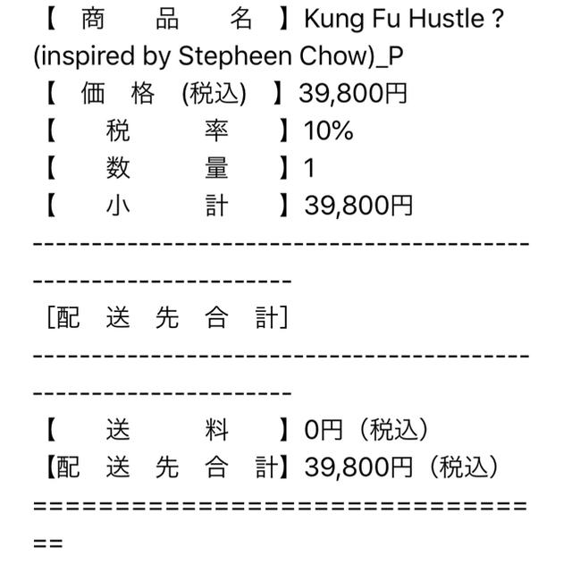 MADSAKI ポスター Kung Fu Hustle ? エンタメ/ホビーの美術品/アンティーク(版画)の商品写真