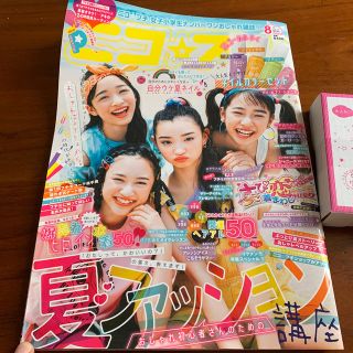 ジェニィ(JENNI)のニコ☆プチ 2020年 08月号(その他)