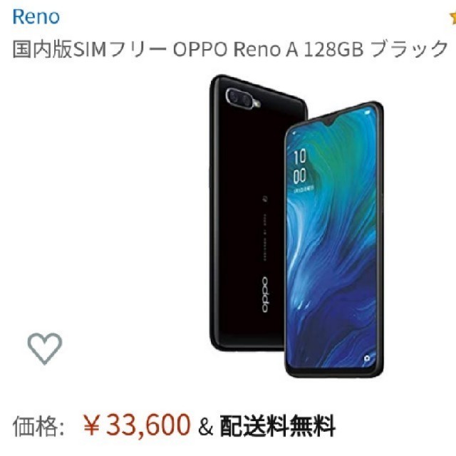 ⭐️OPPO Reno A 128G simフリー ブラック 未開封-