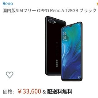 アンドロイド(ANDROID)の新品未開封最安値OPPO Reno A 128GB simフリー 黒ブラック(スマートフォン本体)