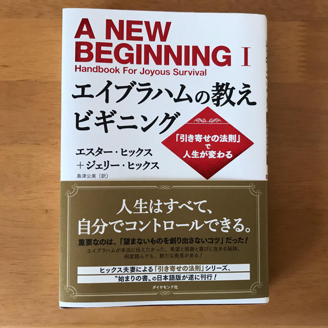 エイブラハムの教えビギニング 引き寄せの法則 で人生が変わるの通販 By Mae S Shop ラクマ