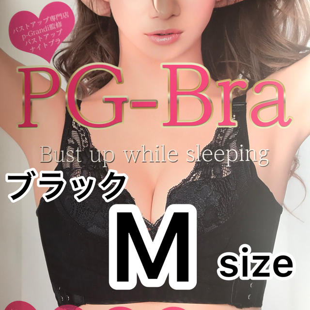 PGブラ　PG-bra（ピージーブラ）Mサイズ　ブラック《正規品》新品未開封