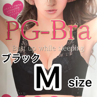 PGブラ　PG-bra（ピージーブラ）Mサイズ　ブラック《正規品》新品未開封(ブラ)