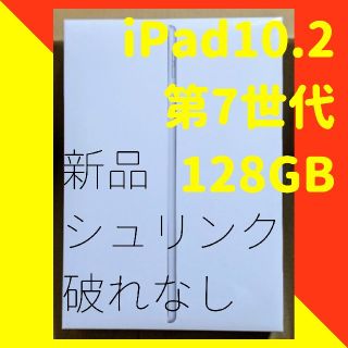 アイパッド(iPad)の最安値新品未開封未使用MW782J/A IPad 10.2 128GB(タブレット)