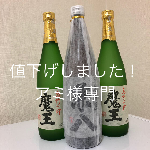 兼八　720ml  1本　魔王　720ml  2本