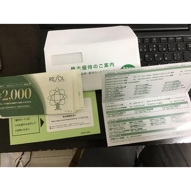 ①リソル 株主優待券 RESOL 株主優待ファミリー商品券 40000円分 ①リソル 株主優待券 RESOL 株主優待ファミリー商品券 40000円分