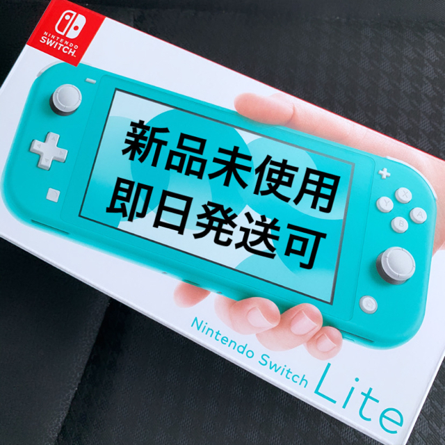 新品未使用　即日発送！Nintendo Switch Lite　ターコイズ
