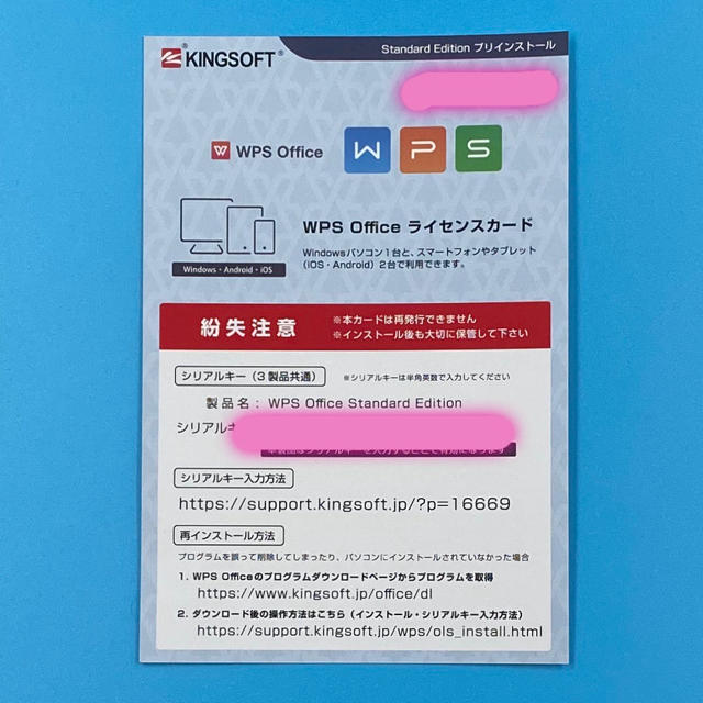 キングソフト Kingsoft Wps Office ライセンスカードの通販 By Hirkm S Shop ラクマ