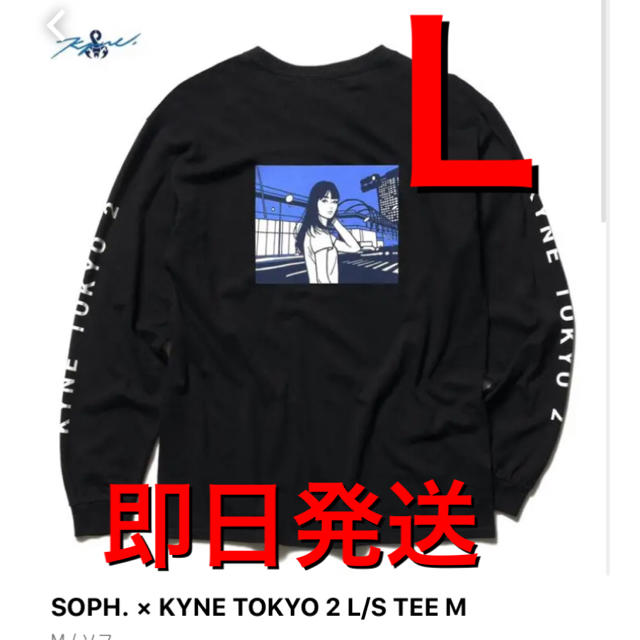 SOPHNET.(ソフネット)の20S/S ソフネット SOPHNET KYNE TOKYO 2 ロンT メンズのトップス(Tシャツ/カットソー(七分/長袖))の商品写真