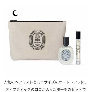 ディプティック(diptyque)のディプティック　ポーチ(ポーチ)