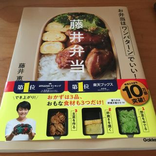 ガッケン(学研)の藤井弁当(料理/グルメ)