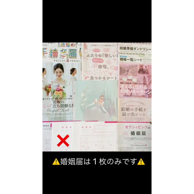 ❤️ゼクシィ付録 21点セット ピンクの婚姻届付き❤️2018！ エンタメ/ホビーの雑誌(結婚/出産/子育て)の商品写真