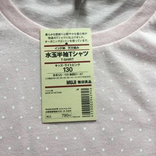 ムジルシリョウヒン(MUJI (無印良品))の水玉半袖Tシャツ 130(Tシャツ/カットソー)