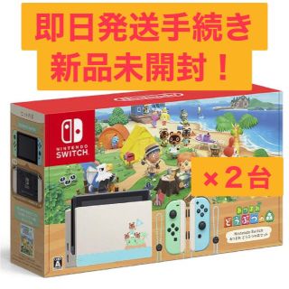 ニンテンドースイッチ(Nintendo Switch)の【専用】Nintendo Switch どうぶつの森セット 新品未開封 2台(家庭用ゲーム機本体)