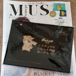 タカラジマシャ(宝島社)の大人MUSE 付録 ピカチュウポーチ2個セット(ポーチ)