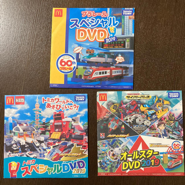 Takara Tomy(タカラトミー)の【未開封】ハッピーセット　トミカ プラレール DVD エンタメ/ホビーのDVD/ブルーレイ(キッズ/ファミリー)の商品写真