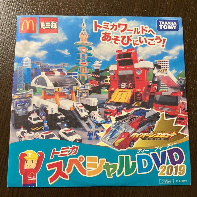 Takara Tomy(タカラトミー)の【未開封】ハッピーセット　トミカ プラレール DVD エンタメ/ホビーのDVD/ブルーレイ(キッズ/ファミリー)の商品写真