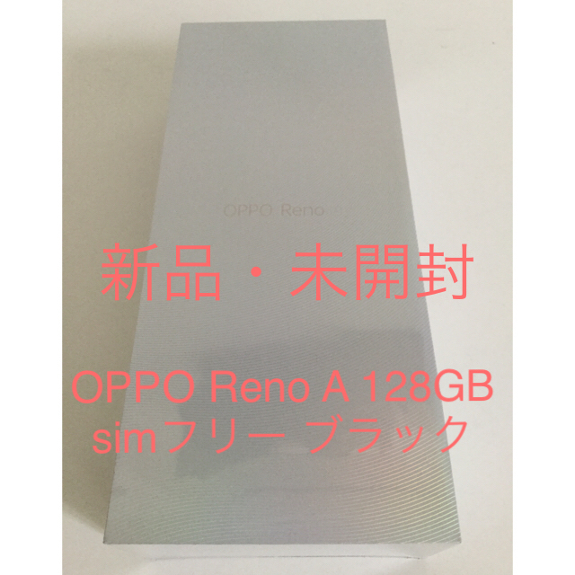 OPPO Reno A 128GB simフリー モバイル対応