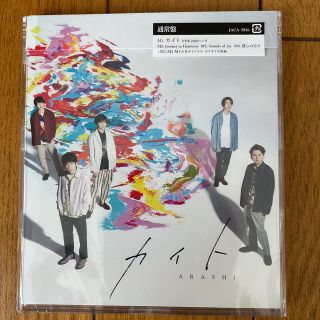 アラシ(嵐)の嵐　カイト（通常盤）(その他)