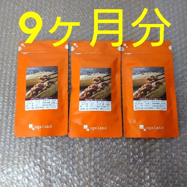【セール】ナットウキナーゼ 9ヶ月分(90カプセル*3袋) 食品/飲料/酒の健康食品(その他)の商品写真